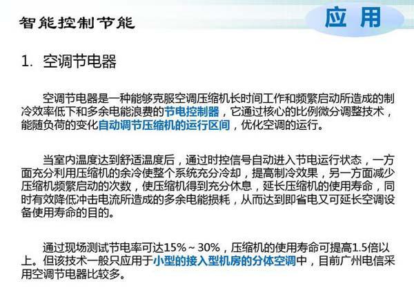 數(shù)據(jù)機(jī)房空調(diào)節(jié)能選型方案有哪些？