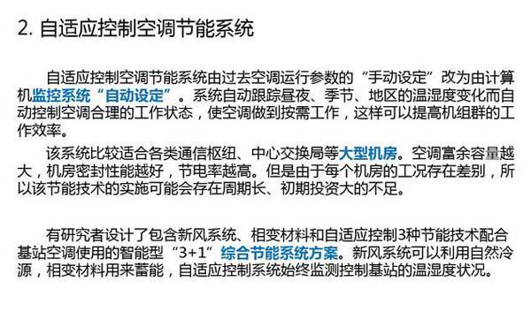 數(shù)據(jù)機(jī)房空調(diào)節(jié)能選型方案有哪些？